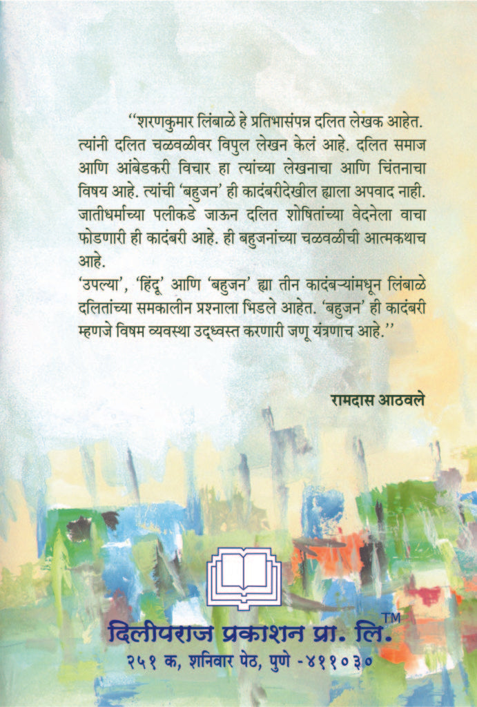 बहुजन image 1