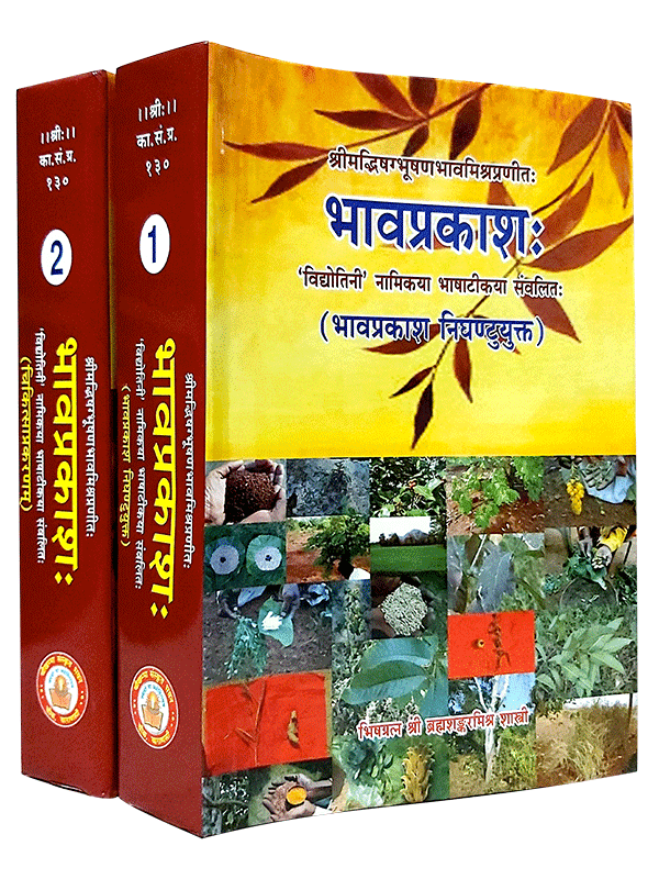 Bhavaprakasa Of Sri Bhava Mishraभावप्रकाश: - Including Bhavaprakasa Nighantu Protion (Set Of 2 Volumes) Author: SRI BRAHMASANKARA MISRA