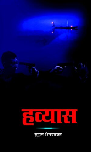 Tumche-Aamche Superhero- M.S.Dhoni By Shripad Brahme