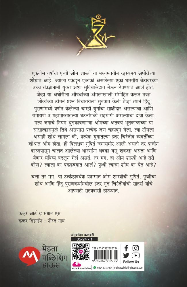 The Hidden Hindu Part 1 (Marathi) by Akshat Gupta द हिडन हिंदू 1