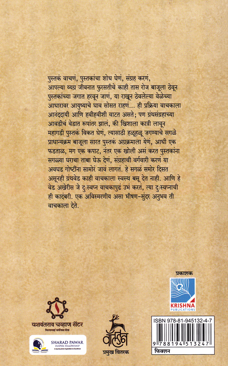 The House Of Paper (Marathi) by Carlos Maria Dominguez - द हाउस ऑफ पेपर