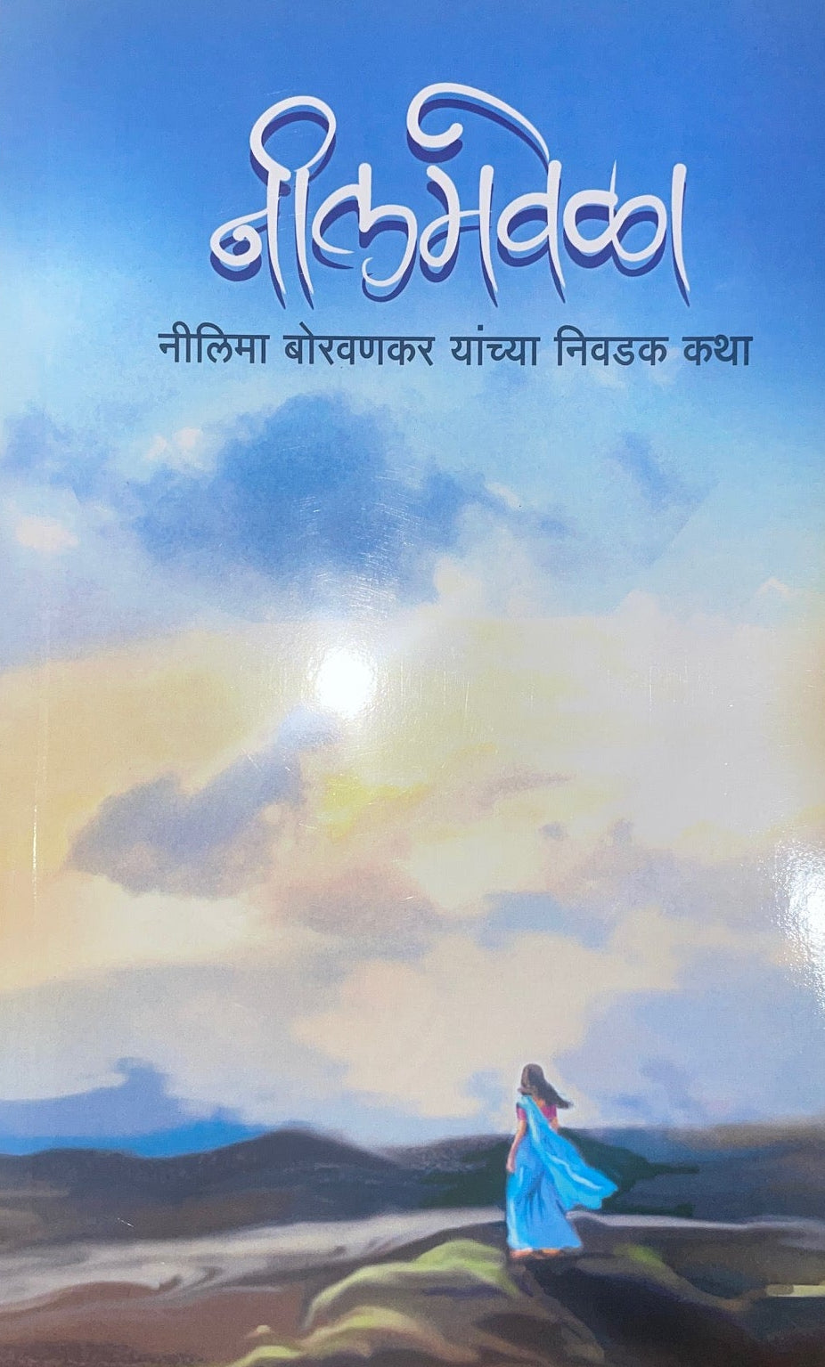 Neelamvela By Nilima Borvankar नीलमवेळा