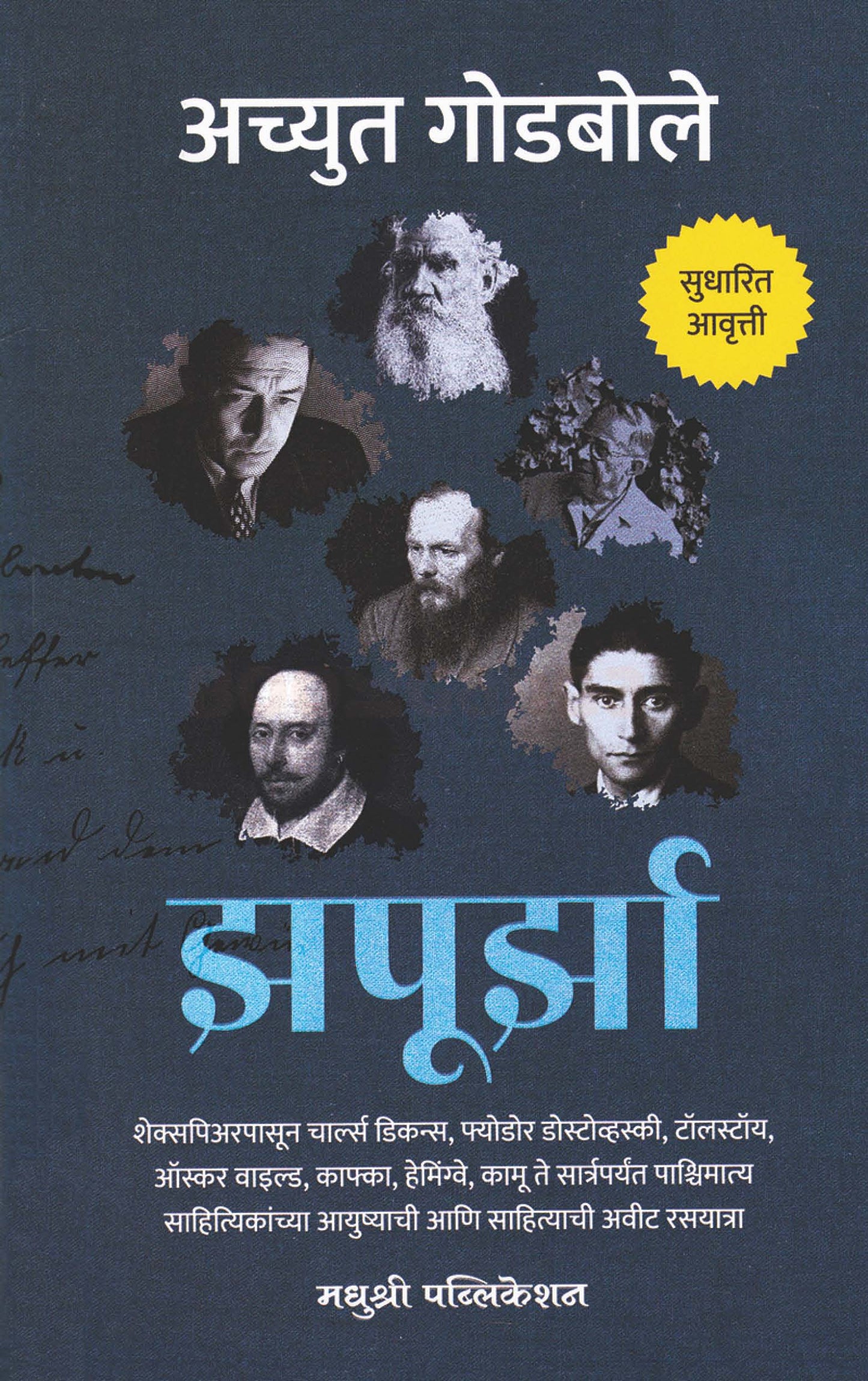 Teen Hotya Pakshini तीन होत्या पक्षिणी by
Ravindra Jategonkar, Madhumanjiri Gatne | रविंद्र जातेगावकर, मधुमंजिरी गटणे