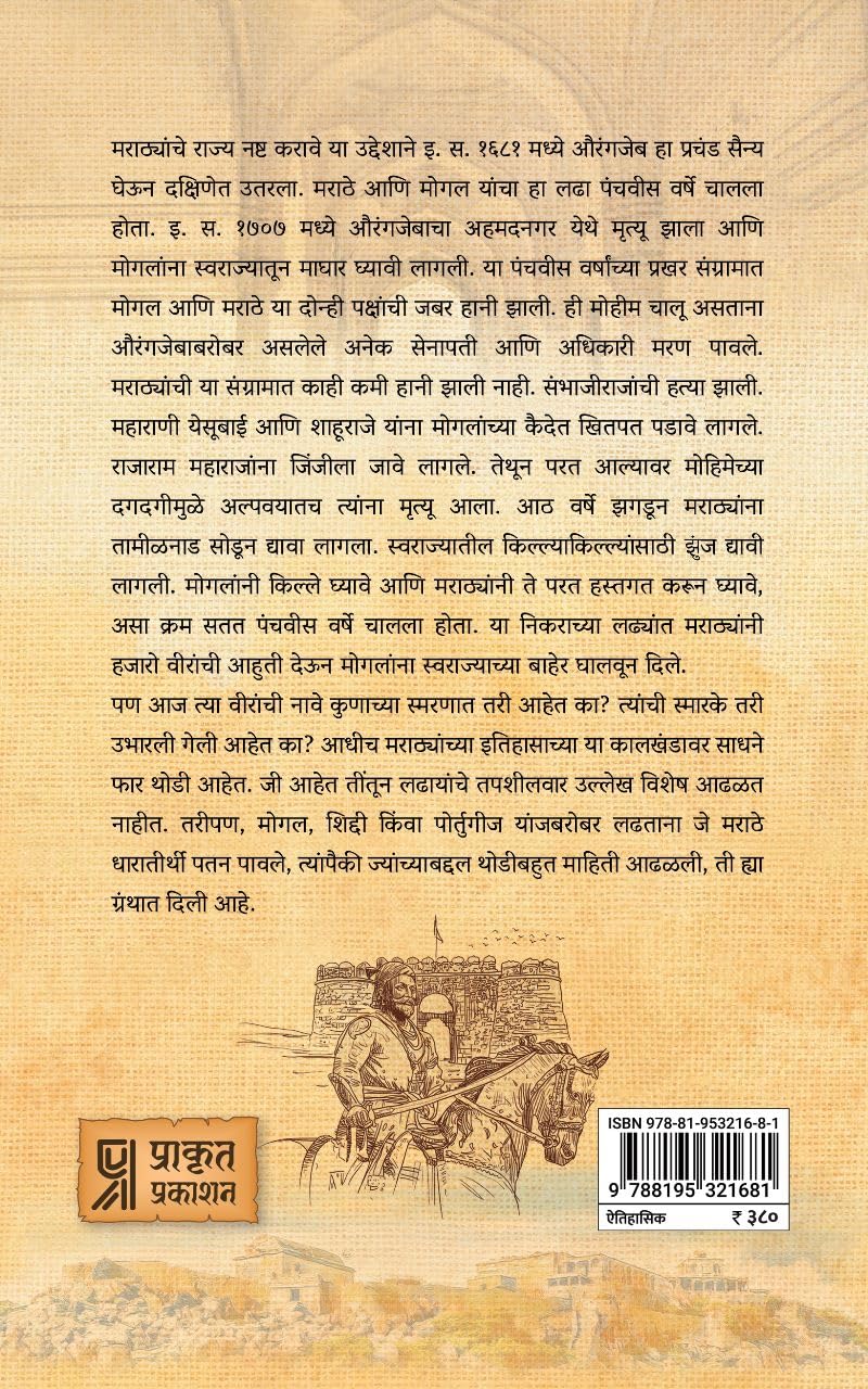 Itihasacha Magova by Setu Madhavrao Pagadi इतिहासाचा मागोवा सेतू माधवराव पगडी