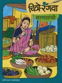 चित्रे रंगवा - माणसांची राहुल देशपांडे गोपाळ नांदुरकर Chitra Rangava Mansachi Rahul Deshapande Nandurkar