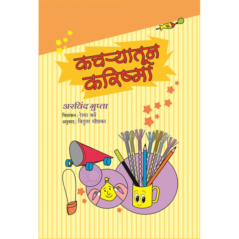 Sanhar By Umesh Kadam