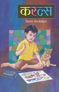 Karals (करल्स)
