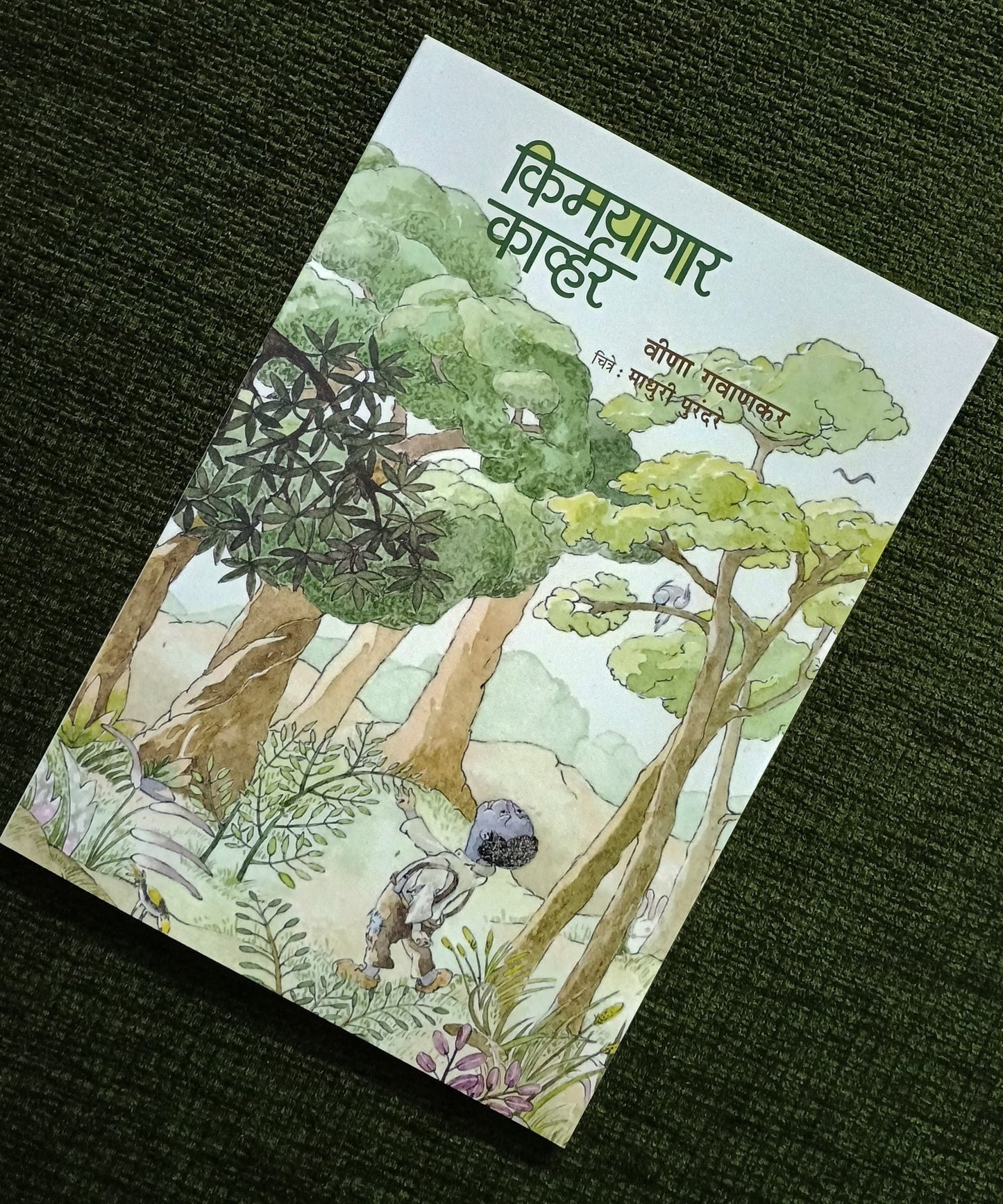 Kimayagar Carver by Veena Gavankar किमयागार कार्व्हर वीणा गवाणकर