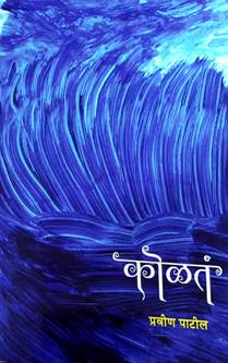 Kolant By Patil Praveen