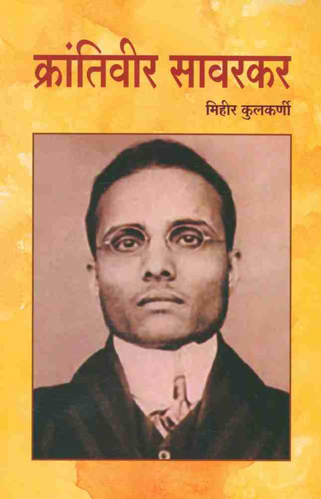 Krantiveer savarkarक्रांतिवीर सावरकर
मिहीर कुलकर्णी