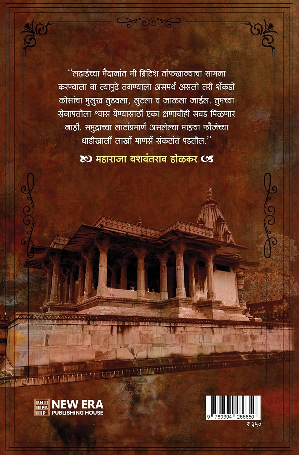 Maharaja-E-Hind by Mayur Hanumantrao Sul महाराजा-ए-हिंद मयुर हनुमंतराव सुळ