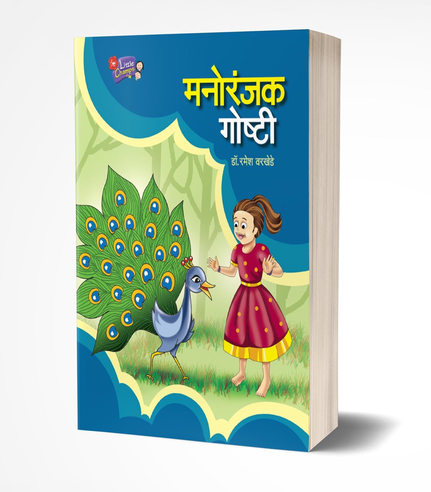 Manoranjak Goshti | मनोरंजक गोष्टी by AUTHOR :- Ramesh Warkhede
