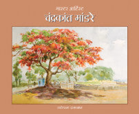 मास्टर आर्टिस्ट - चंद्रकांत मांडरे चंद्रकांत Chandrakan amandare mastar artisist