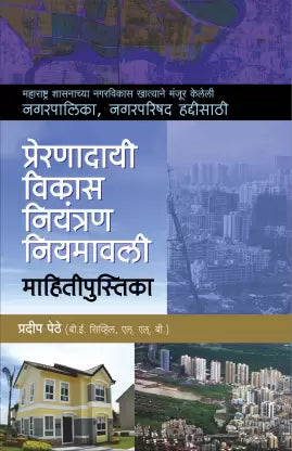 Nagarpalika Nagarparishad Haddisathi – Nagarvikas Khatyane Manjur Keleli Vikas Niyantran Niyamavali : Mahitipustika by Pradeep Pethe