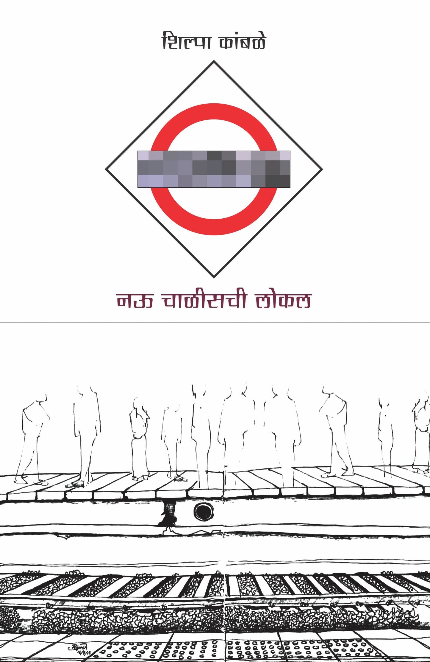 Nau Chalisachi Local by Shilpa Kambale