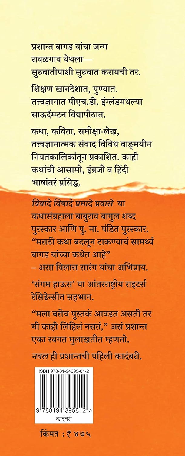 Naval by Prashant Bagad नवल प्रशांत बागड