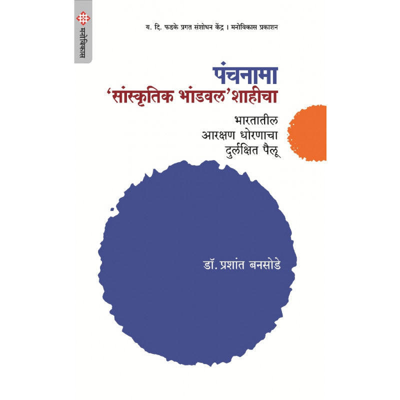 Good Muslim bad Muslim by pushpa bhave ,milind champanerkar
