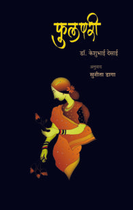Shabdphulora (शब्दफुलोरा 2)