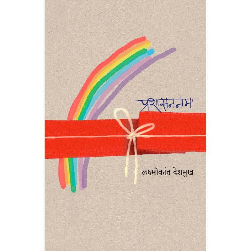 Tantradnya Genius-1 By Achyut Godbole & Deepa Deshmukh