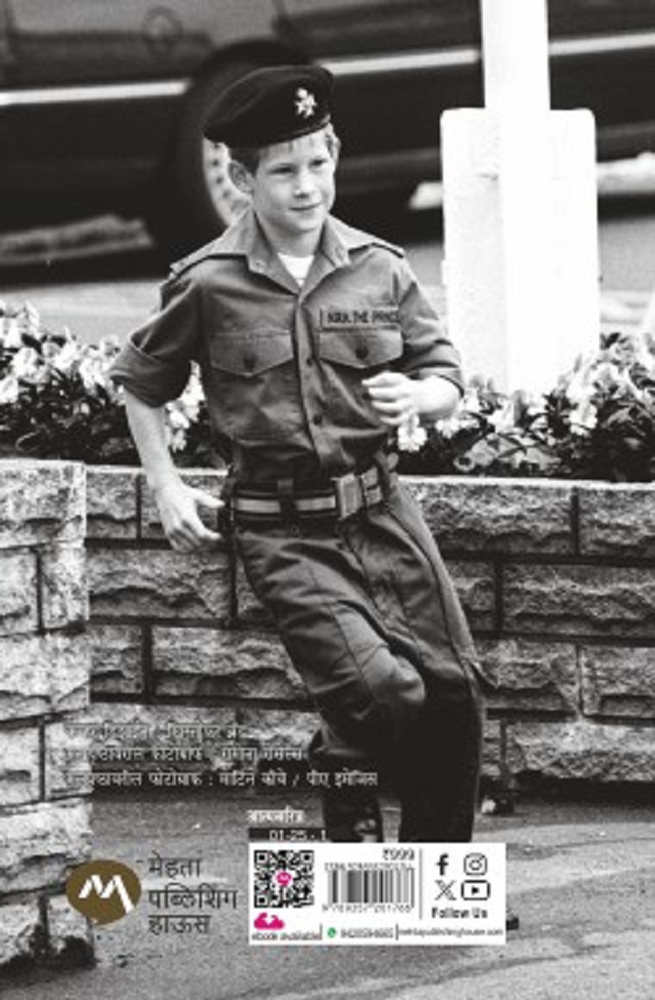 Spare by Prince Harry स्पेअर प्रिन्स हॅरी