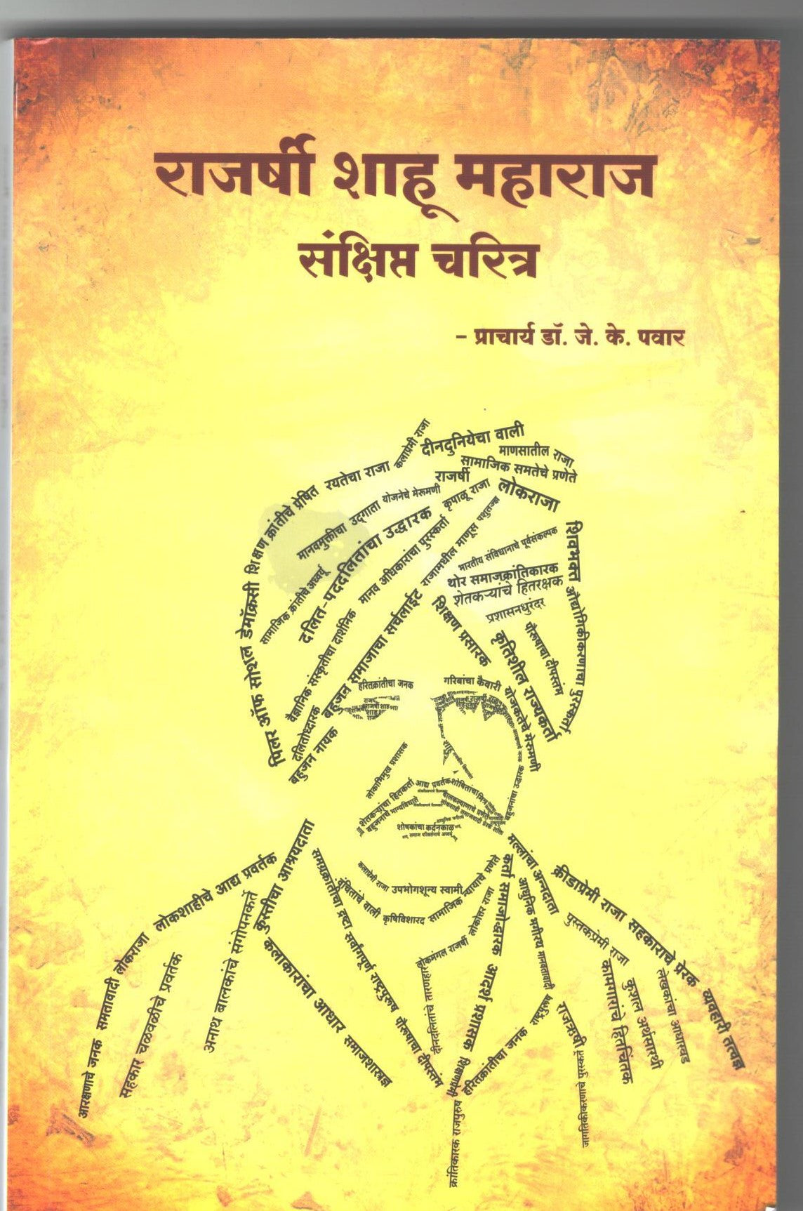 Rajarshi Shahu Maharaj Sankshipta Charitra BY Prin. Dr. J K Pawar