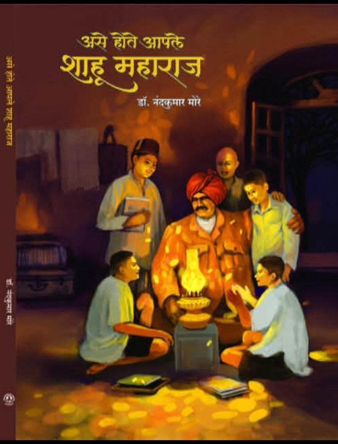Ase Hote Aaple Shahu Maharaj by Dr. Nandkumar More असे होते आपले शाहू महाराज नंदकुमार मोरे