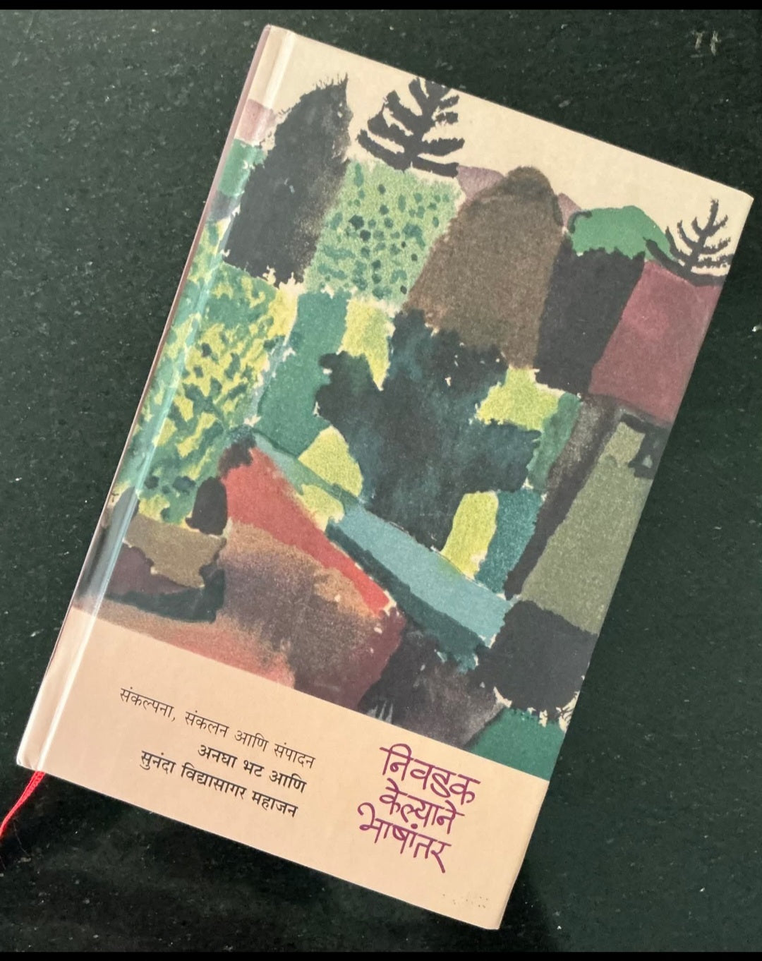 Nivadak Kelyane Bhashantar by Anagha Bhat निवडक केल्याने भाषांतर सं. अनघा भट आणि सुनंदा विद्यासागर महाजन