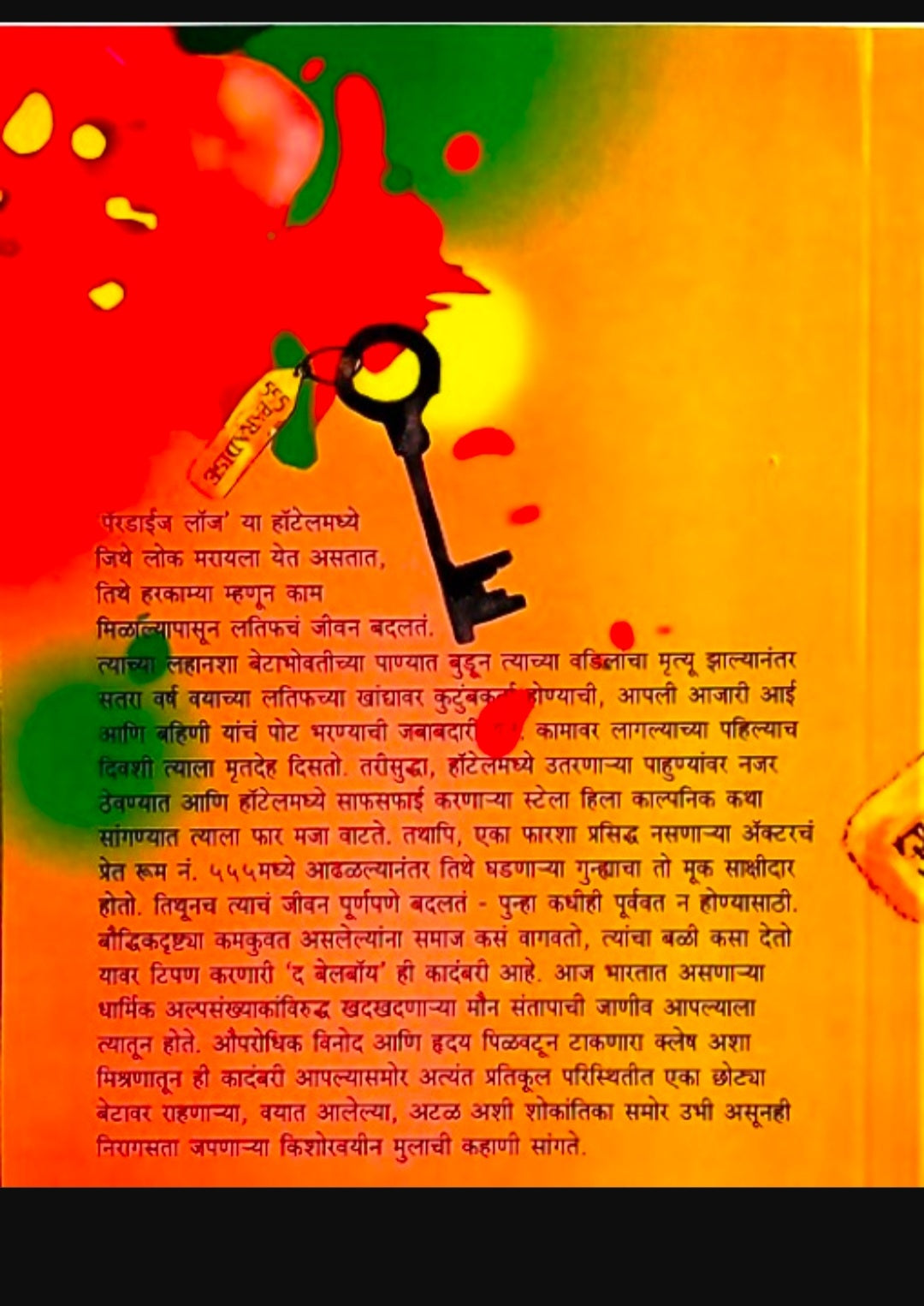 Harkamya by Anees Salim हरकाम्या अनिस सलीम