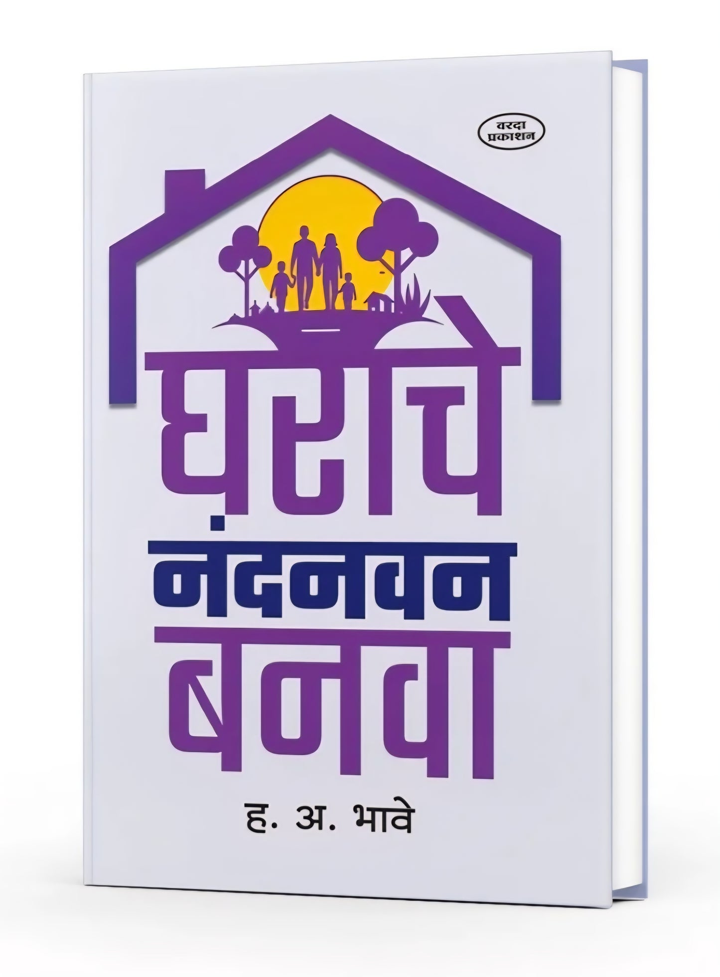 Gharache Nandanvan Banva H. A. Bhave