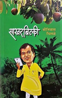 Sakharabitaki by Chitale Shrinivas