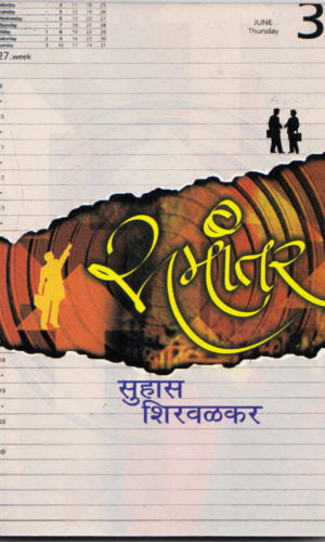 Jithe Mulana Pankh Futtaat By Daniel Greenberg Translated By Neelambari oshi