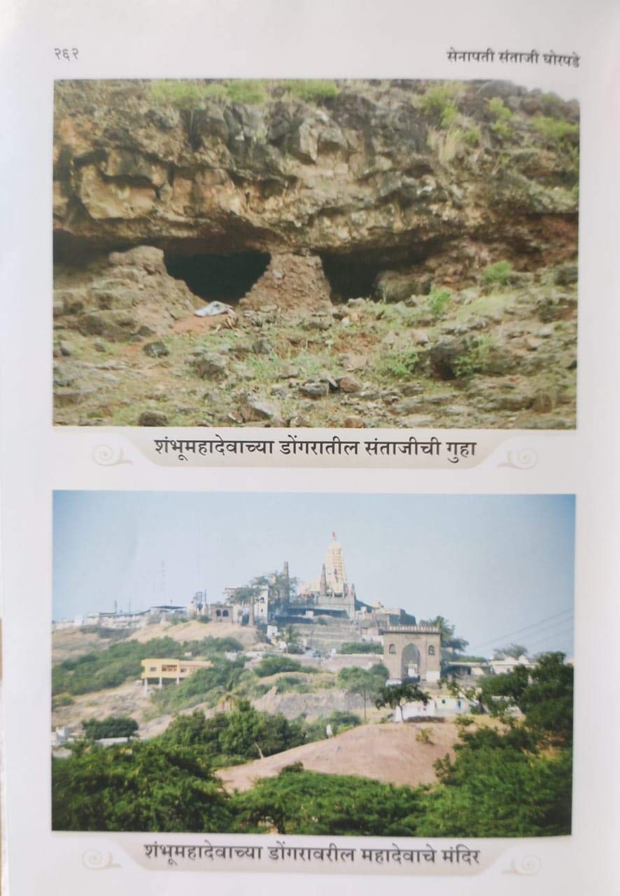 Senapati Santaji Ghorpade By Dr Jaysingrao Pawar सेनापती संताजी घोरपडे