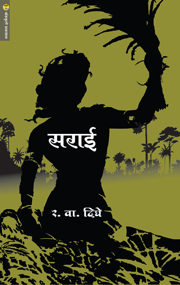 Daryavardi Kolambas By: र.वा. दिघे