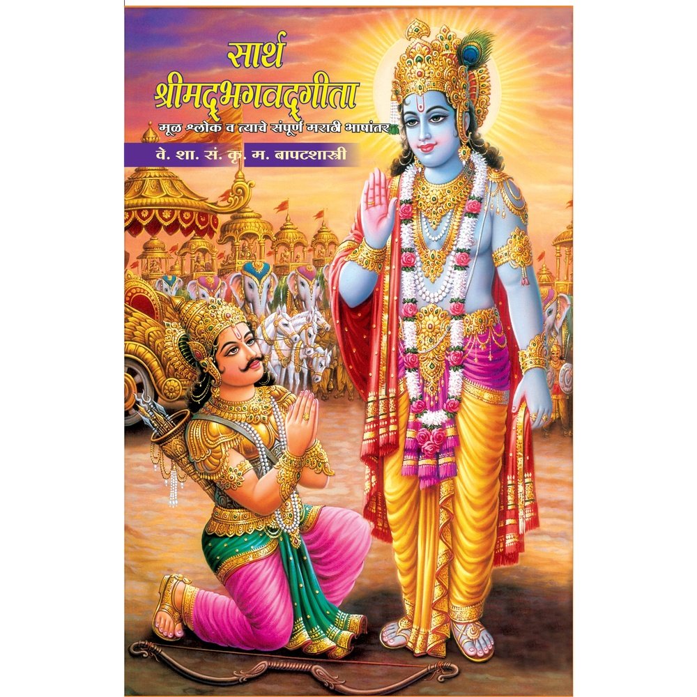 Bhagwad Geeta