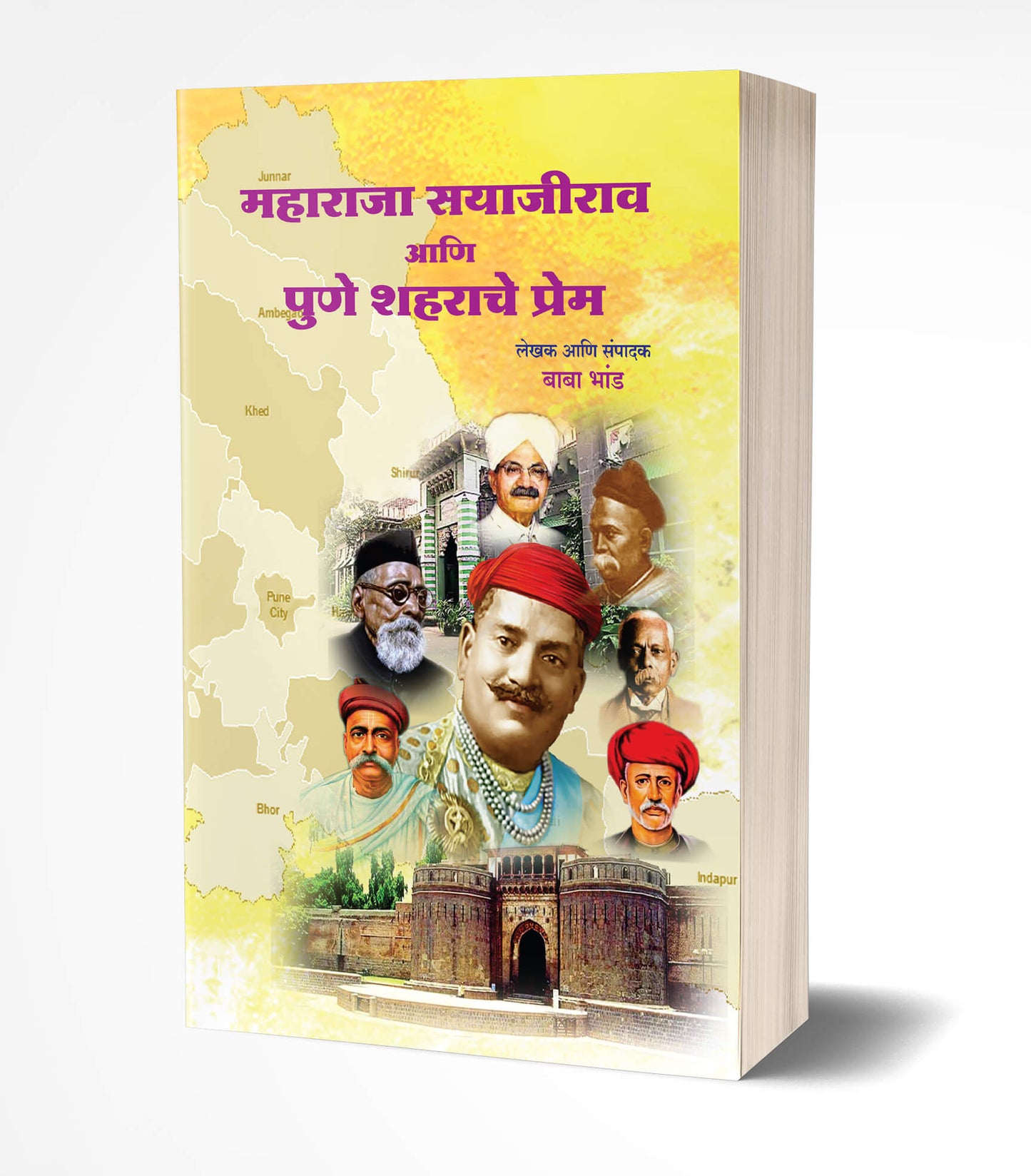 Maharaja Sayajirao Ani Pune Shaharache Prem | महाराजा सयाजीराव आणि पुणे शहराचे प्रेम by AUTHOR :- Baba Bhand