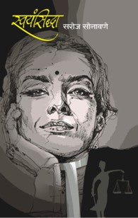 Swayam Siddha (स्वयंम-सिद्धा)