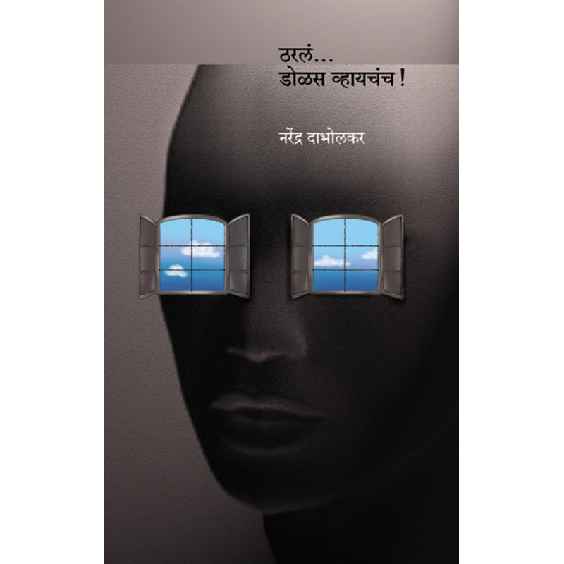 Barakhadi Udyojaktechi ( बाराखडी उद्योजकतेची )
by Vijay Pawar