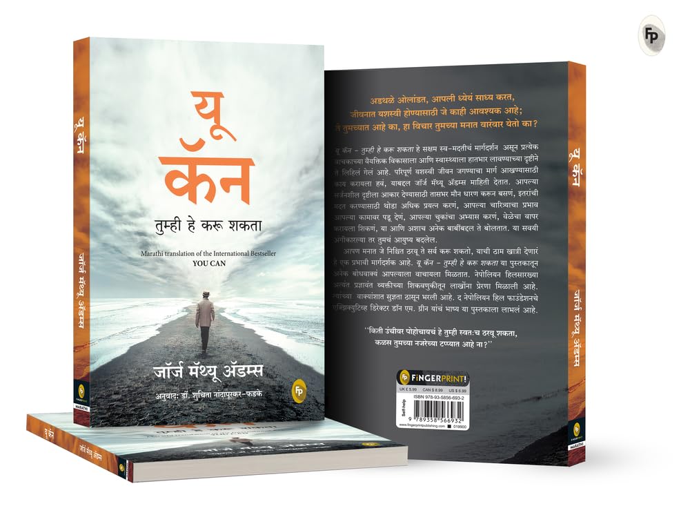 You Can by George Matthew Adams (Marathi)