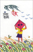 वार्याचा रंग शांता शेळके Varyacha Rang Shanta Shelke
