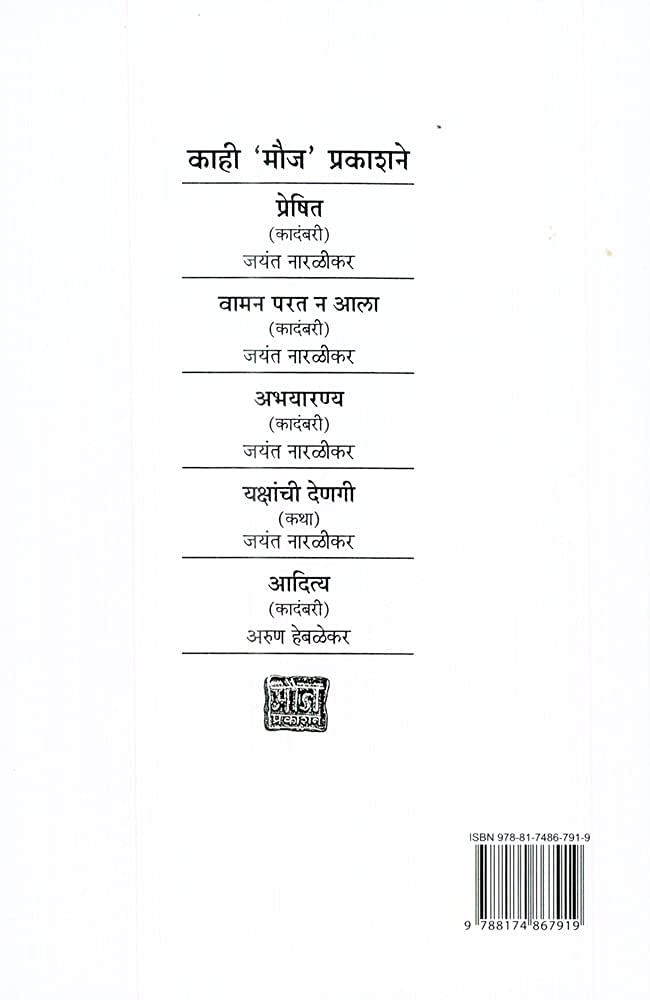 Virus by Jayant Naralikar व्हायरस जयंत नारळीकर