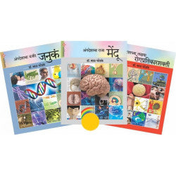3 Book Set - 1. Angadeshcha Ladhaya - Rogpratikarshakti 2.Angadeshcha Raja-Mendoo 3. Angadeshcha Vajir-Januka by Dr. Bal Phondke