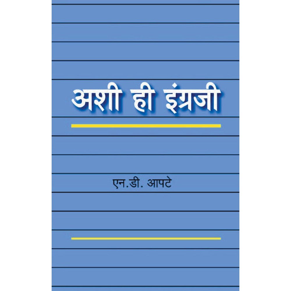 Ashi hi ingraji Bhag By Prof N D Apte