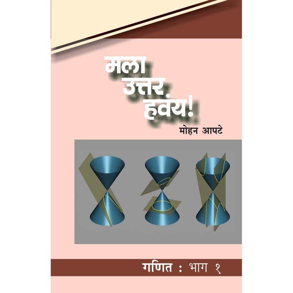 Mala Uttar Havay Ganit By Mohan Apte