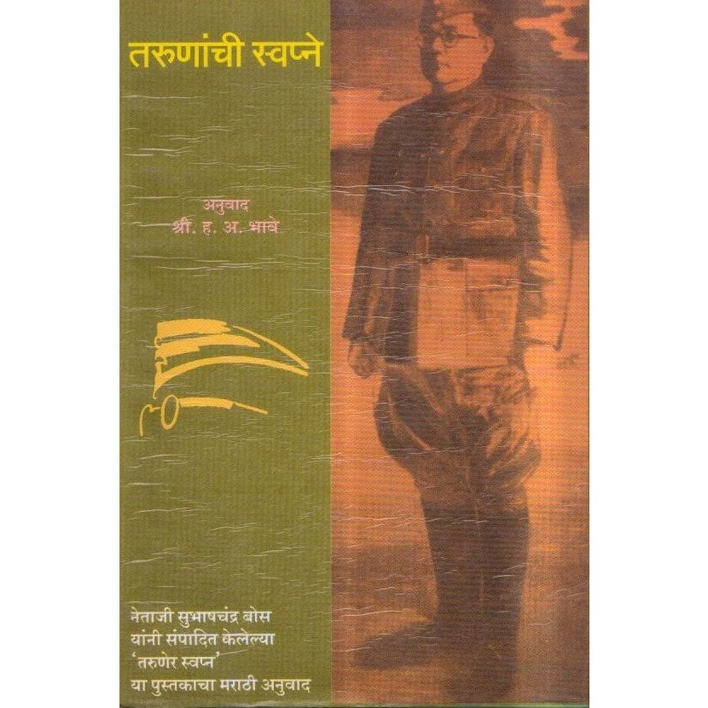 Tarunanchi Swapne By H A Bhave Subhashchandra Bose