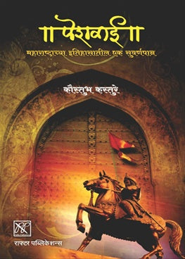 Samudramanthan By V S Khandekar