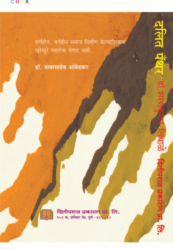 दलित पँथर image 1