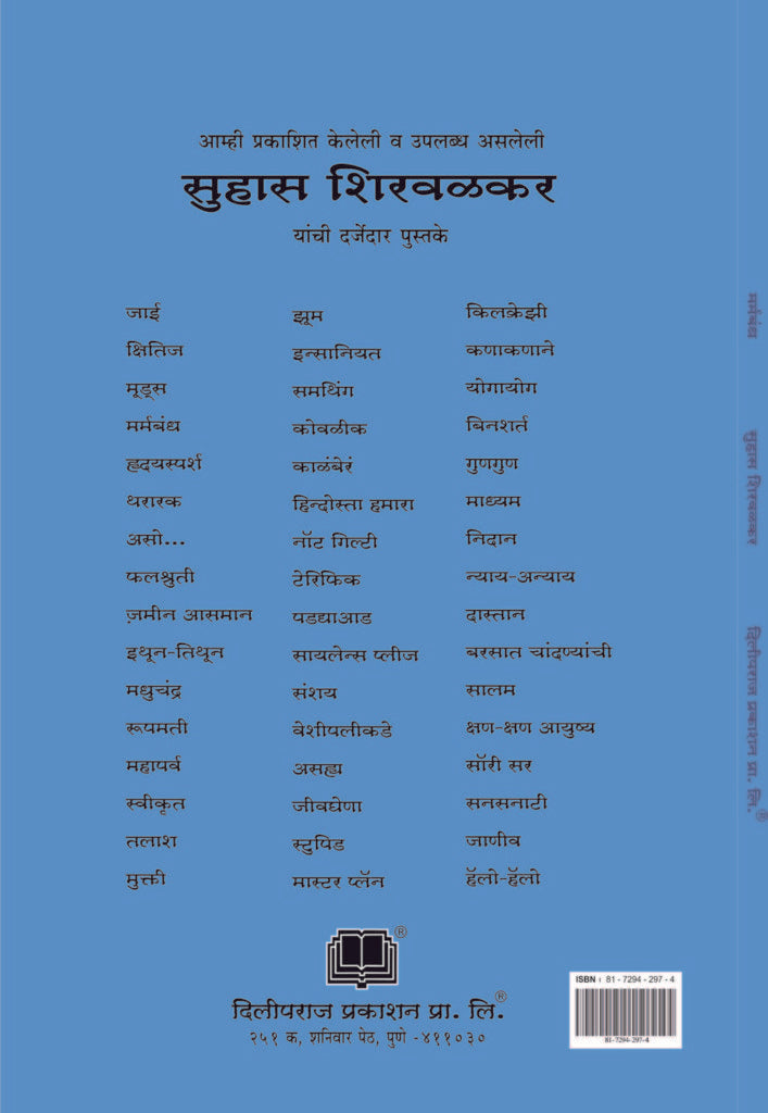 मर्मबंध image 1