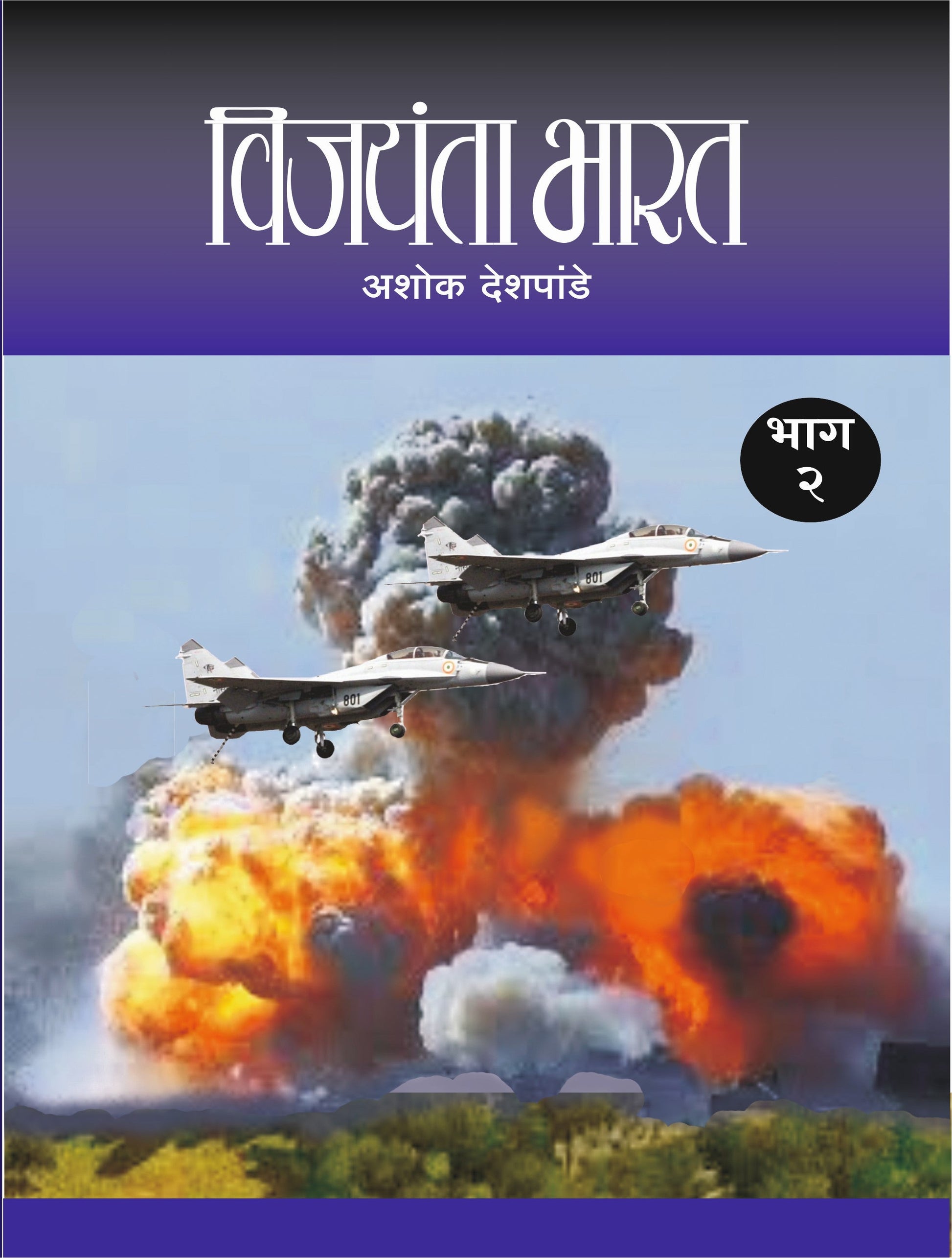 विजयंता भारत image 1