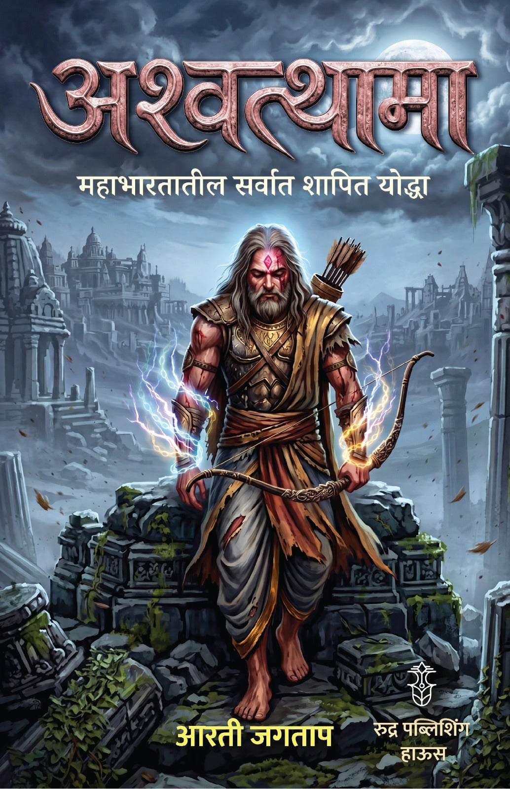 Ashwatthama Mahabharatatil Sarvat Shapit Yoddha by Arti Jagtap | अश्वत्थामा महाभारतातील सर्वात शापित योद्धा