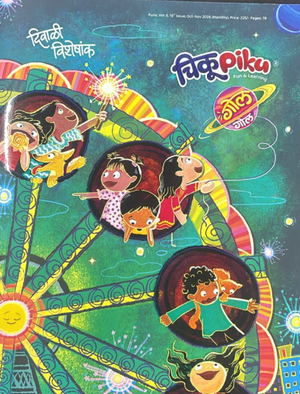 Chikupiku Diwali Ank 2026 दिवाळी अंक चिकुपिकू 2026